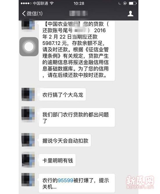 网曝农行房贷系统摆乌龙:卡里有钱提示余额不