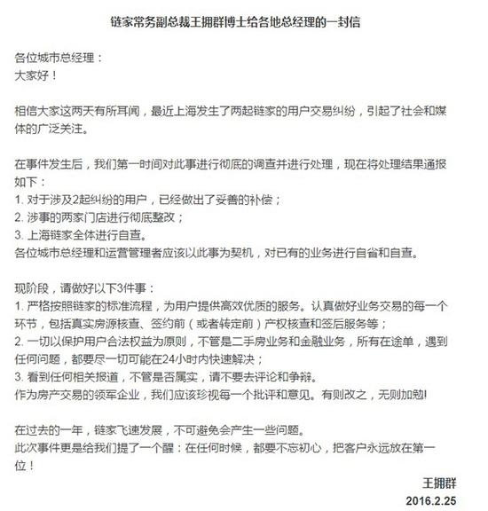 链家常务副总裁王拥群博士给各地总经理的一封信