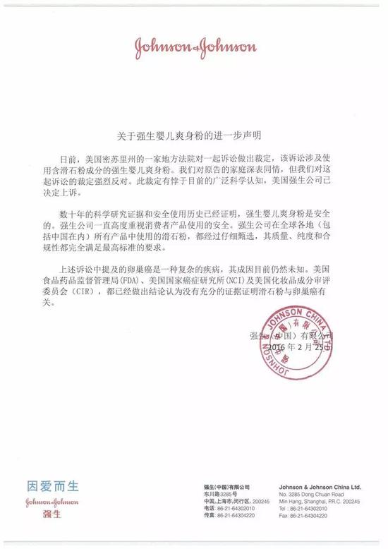 强生公司声明。