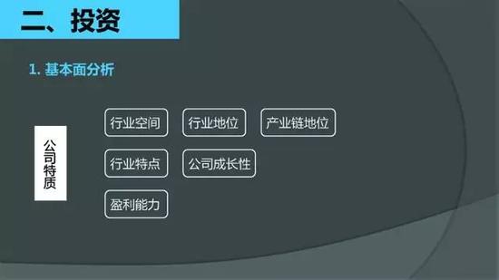 基本面分析中的公司特质
