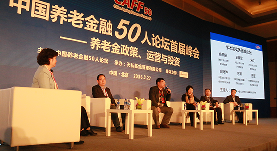 图文:学术与实务圆桌论坛|新供给|天弘基金|养老
