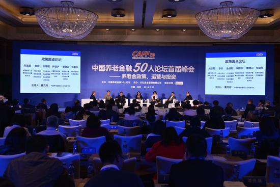 中国养老金融50人论坛首届峰会在京召开|养老