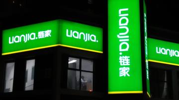 链家金融遭多方质疑