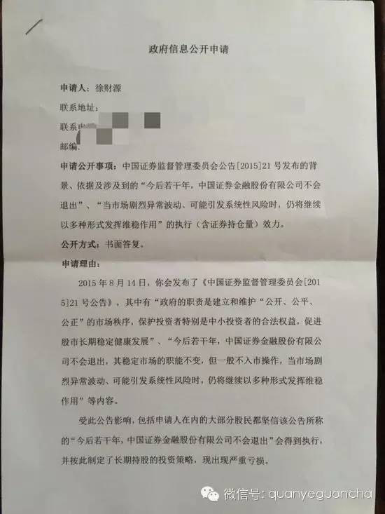 温州股民起诉证监会续:已获北京高院受理