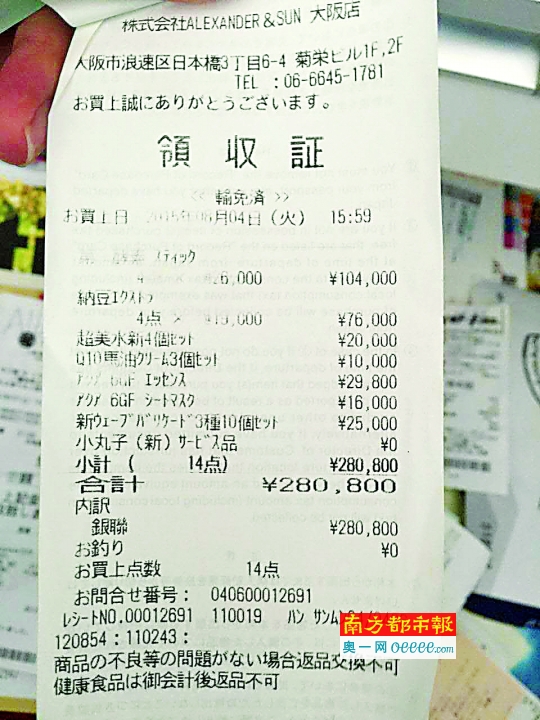 郭女士在<a href='http://www.100ec.cn/zt/world/' target='_blank'>日本</a>大阪ALEXANDER&SUN店的购物小票。（来源：南方都市报）