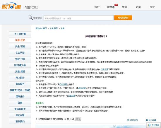 男子QQ号被回收转让财付通被注销 余额不知去
