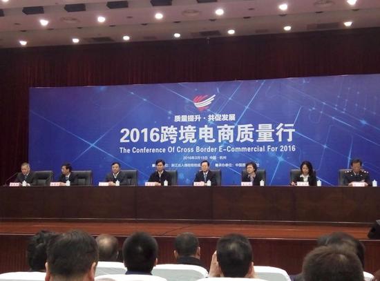 “2016跨境电商质量行”活动启动仪式在杭州举行