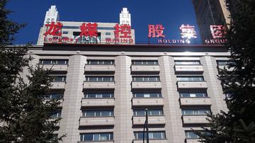 龙煤“欠薪事件”之后