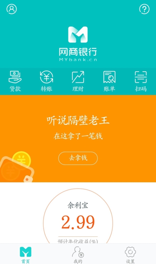 网商银行APP公开上线 集合贷款转账等金融服