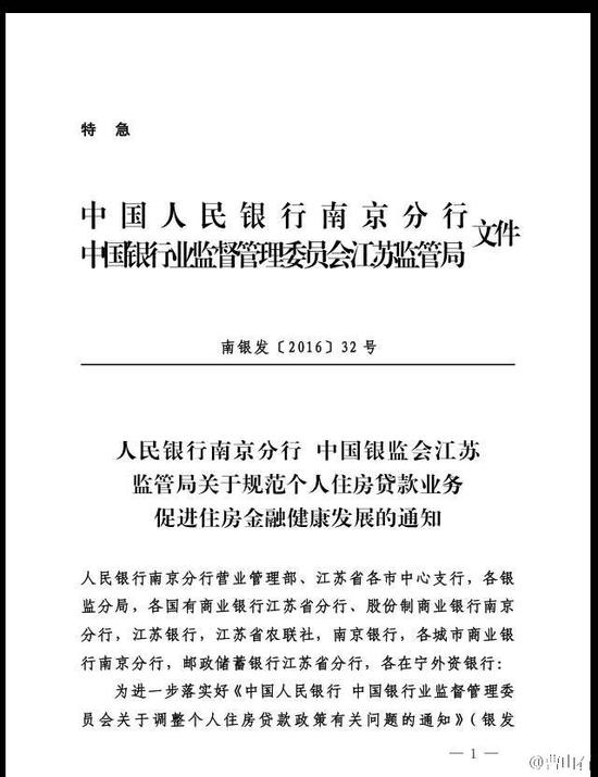 南京出台购房管控政策