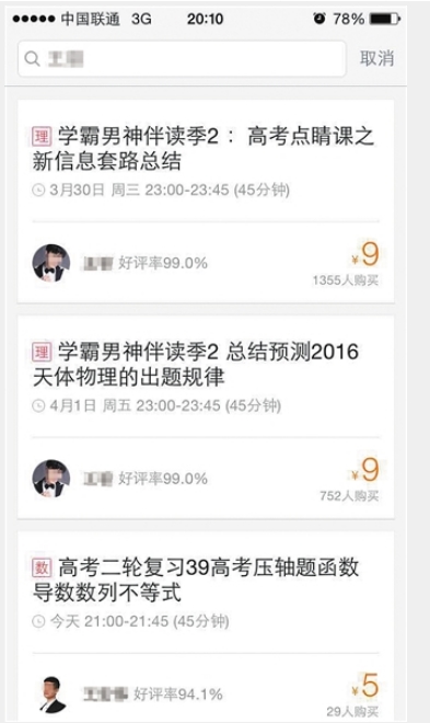 部分公职老师网络授课赚钱 是否合法存争议|北