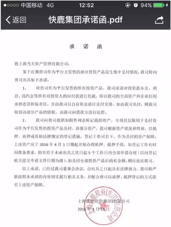 告兑付困难 快鹿集团先给当天财富兜底承诺?|快