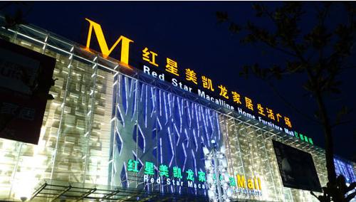 港股好失意A股找尊严 红星美凯龙资金告急|红