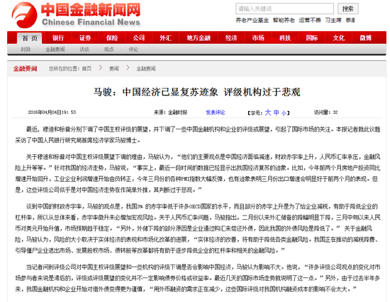 中国金融新闻网截图。
