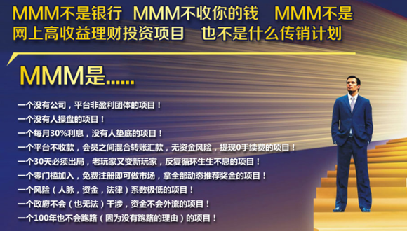金融互助平台MMM传出崩塌信号 将关闭旗下平台