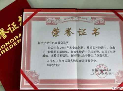 昆明市地税局发公告澄清:未给泛亚颁发荣誉证