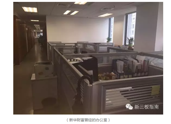 新华财富涉嫌融资项目造假 4.9亿元私募基金产