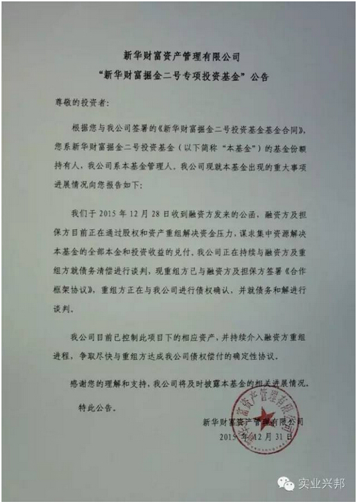 新华财富涉嫌融资项目造假 4.9亿元私募产品难