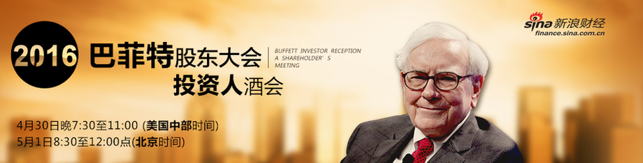巴菲特股东大会中国投资人酒会2016