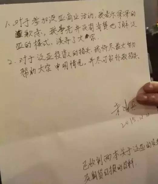 网友上传宋鸿兵被迫手写道歉书的内容