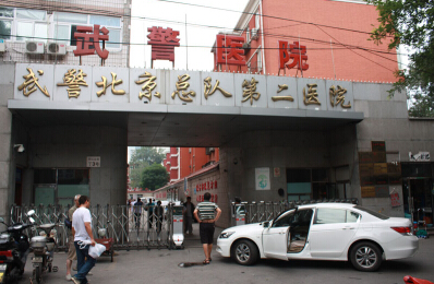 武警北京二院被舆论推上了风口浪尖。资料图。