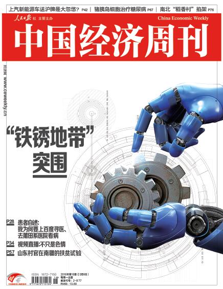 中国经济周刊第18期封面。