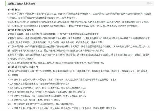 58同城疑为招工骗子筑窝:信息发布随意 假项目