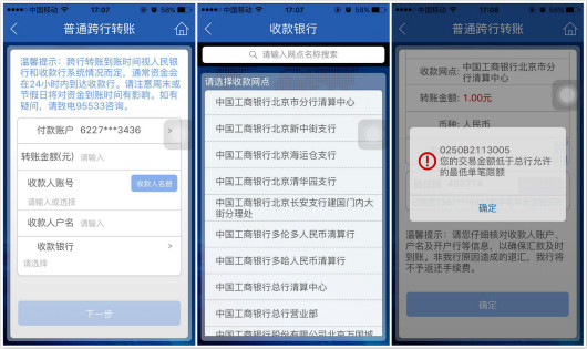 建行手机银行:转账汇款步骤多 在线贷款有门槛