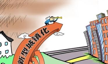 中国新型城镇化为什么有问题?