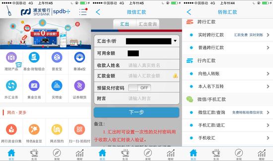 浦发手机银行:不支持自主设置界面 修改密码需