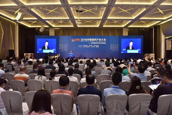 2016年5月26日“2016中国塑料产业大会”在深圳召开