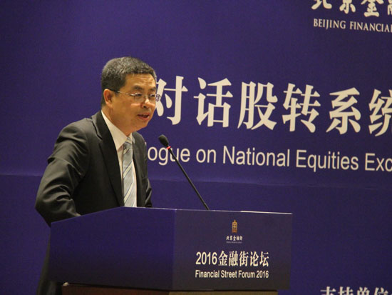 全国股转公司副总经理高振营|金融街论坛|创新