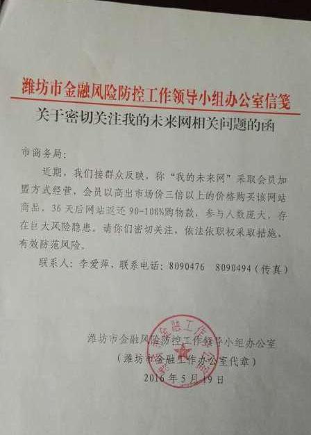 我的未来网经营模式被指似庞氏骗局 监管部门