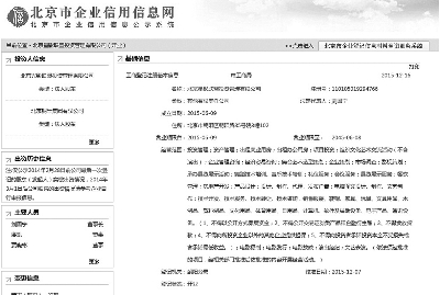 北京市企业信用信息网显示，北京星影联盟公司的股东分别是北京铜牛集团和北京光影联盟公司（网站截图）