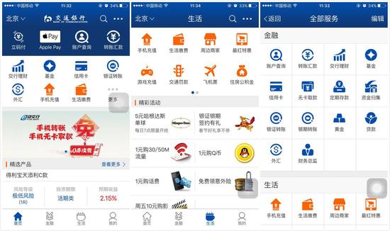 交通银行手机银行:登录后无安全提示 APP运行