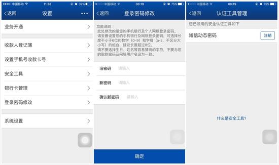 交通银行手机银行:登录后无安全提示 APP运行