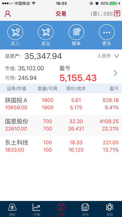 实盘晒单:4天17%的收益?!|大数据|稀土永磁|投