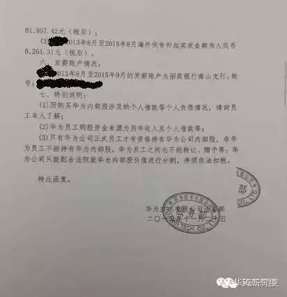 华为给法院的回函透露了收入状况