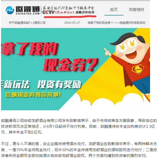 徽融通无法兑付欲以酒水抵偿