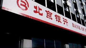 北京银行消费中介拉人头找客户