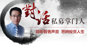 展博陈锋：A股短期很痛长期很牛
