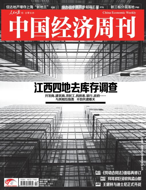 中国经济周刊第22期。