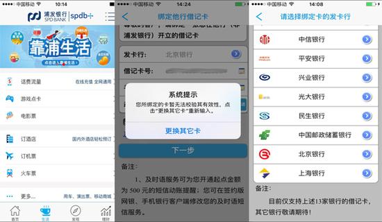 作银行范围小 密保性能待提升|理财产品|手机银