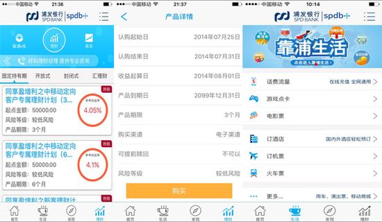 浦发直销银行:合作银行范围小 密保性能待提升