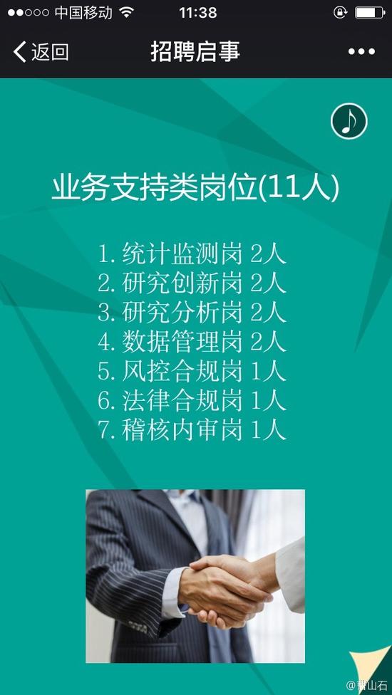 山石招聘_校园招聘 山石网科(2)