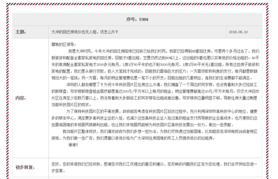 网上热传的信件源自南山区政府在线网站“书记信箱”。