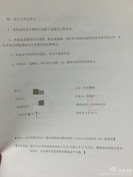 消费者收到的“村官樱桃”淘宝众筹长期回报合同。