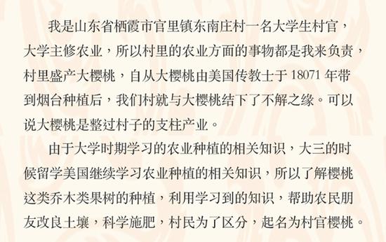 “村官樱桃”众筹页面显示,发起人为当地村官,大学主修农业,曾留学美国。