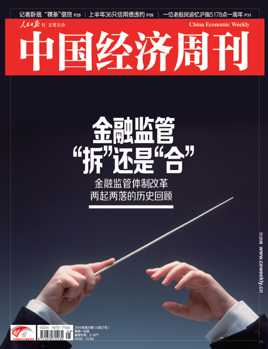 中国经济周刊第25期封面。