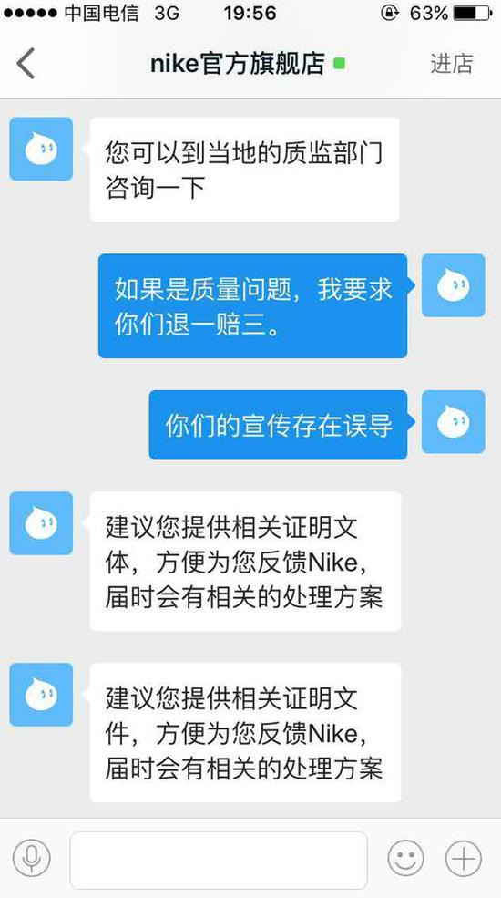 天猫NIKE与邬先生的沟通内容截图。邬先生提供